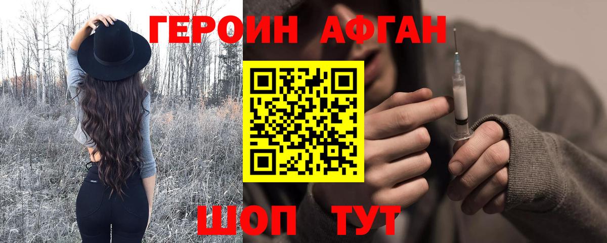 Героин  ГЕРОИН гречка  Вход с VPN  Кировск 