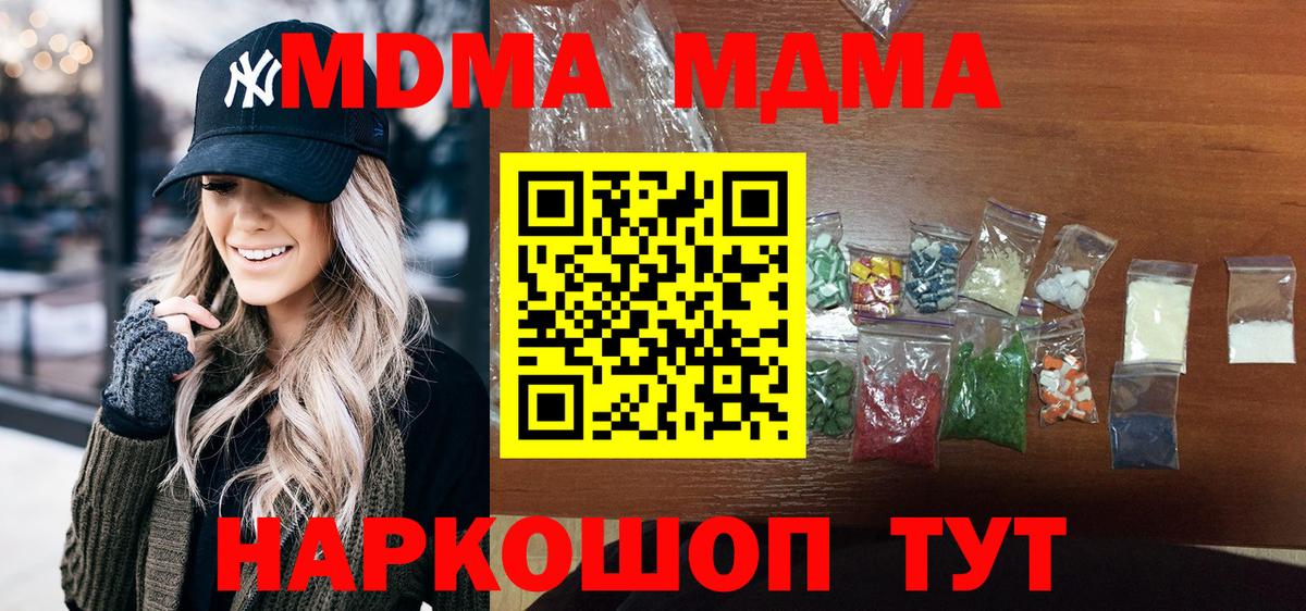 Кировск  МДМА  MDMA Molly  Вход с VPN  MDMA crystal 