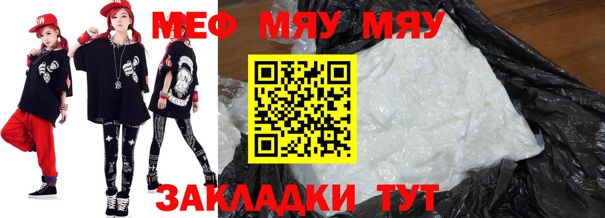 МЯУ-МЯУ  Меф  Кировск  МЕФ мука  Вход с VPN  Мефедрон мяу мяу 