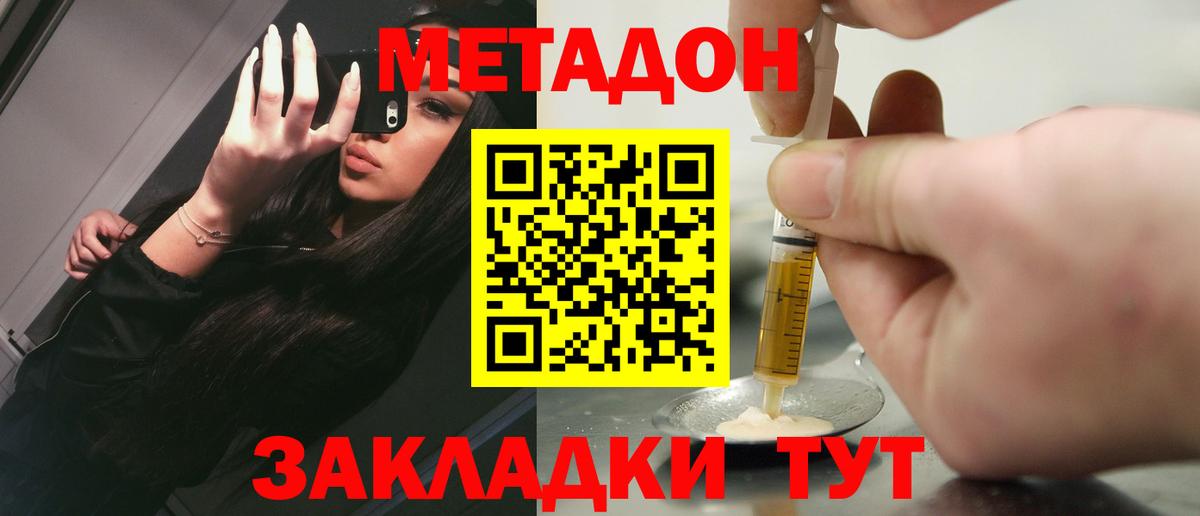 Метадон белоснежный  МЕТАДОН мёд  Кировск  Вход с VPN 