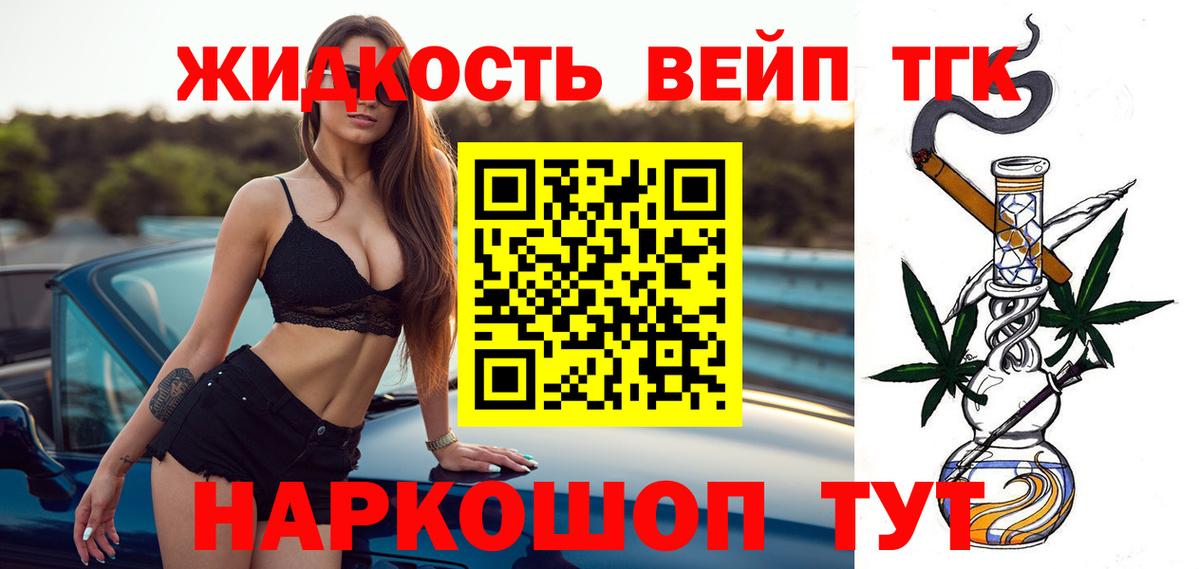 Дистиллят ТГК вейп  Дистиллят ТГК вейп  Вход с VPN  Кировск 